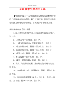 班级规章制度通用4篇