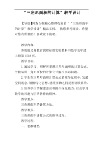 “三角形面积的计算”教学设计