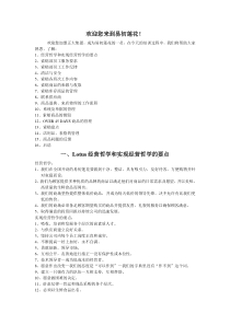 Lotus易初莲花索赔部员工培训