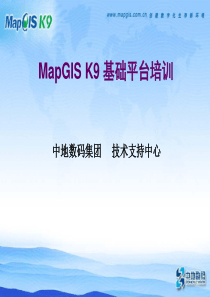 MapGIS_K9培训(数据分析)