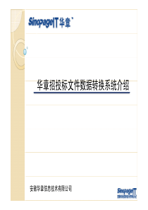 MicrosoftPowerPoint-数据转换培训_