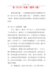 读《凡卡》有感（通用4篇）
