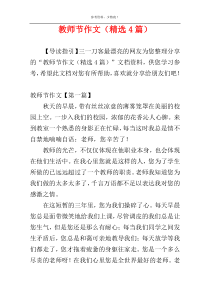 教师节作文（精选4篇）