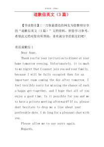 道歉信英文（3篇）