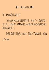 Oracle8.0 RMAN