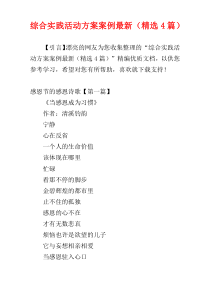 综合实践活动方案案例最新（精选4篇）