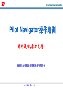 Navigator操作培训(XXXX1119)