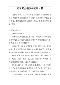 同学聚会倡议书实用4篇