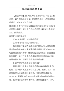 实习各科总结4篇