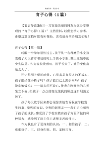 育子心得（4篇）