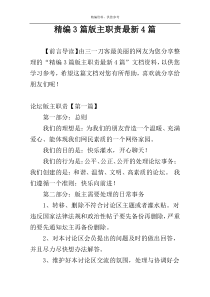 精编3篇版主职责最新4篇