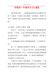 写我的一年级作文【4篇】