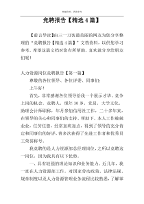 竞聘报告【精选4篇】