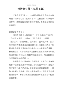 招聘会心得（实用4篇）