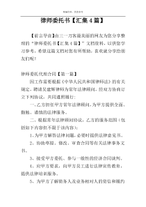 律师委托书【汇集4篇】