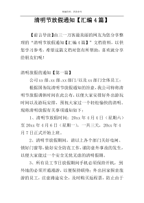 清明节放假通知【汇编4篇】