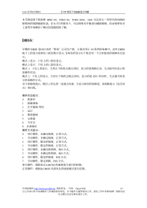 OTIS-3200电梯培训教材之无TT情况下电脑板显示判断
