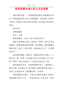 黄果树瀑布课文原文及说课稿