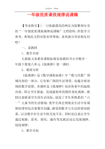一年级优质课找规律说课稿