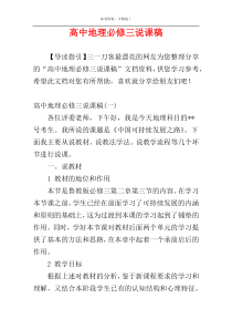 高中地理必修三说课稿