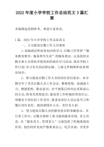 2022年度小学学校工作总结范文3篇汇聚