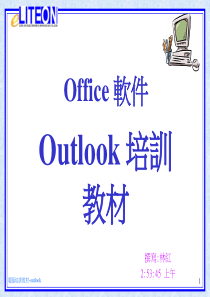 outlook培训练（PPT35页)