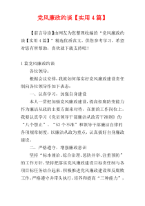 党风廉政约谈【实用4篇】