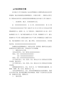 pd知识培训方案