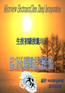 PE初级培训教材