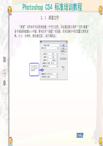 Photoshop_CS4_标准培训教程20