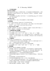 photoshop培训教案（上）