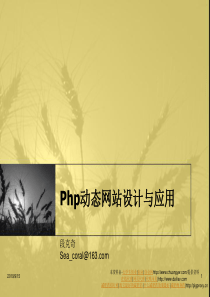 php培训讲义2 Php语法