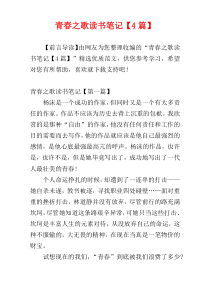 青春之歌读书笔记【4篇】