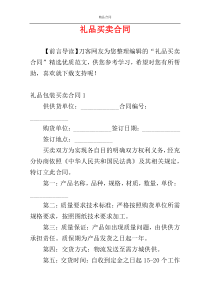 礼品买卖合同
