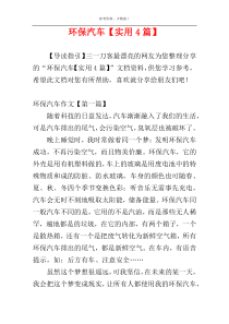 环保汽车【实用4篇】