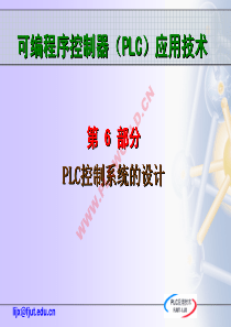 PLC培训教材87341238