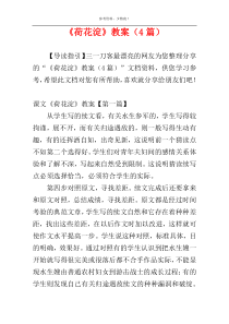 《荷花淀》教案（4篇）
