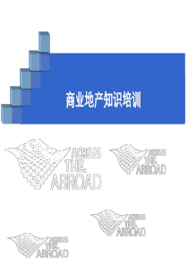 商业地产知识培训49832394