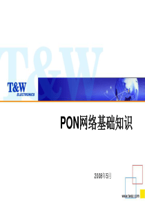 PON网络基础知识(工厂培训)