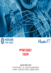 PPT操作技能提升培训材料(ppt46)