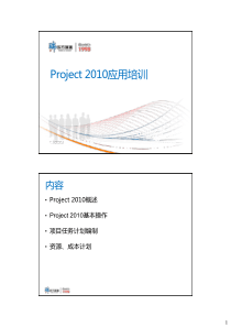 Project_Visio2010应用培训