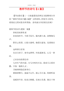 教师节的诗句【4篇】
