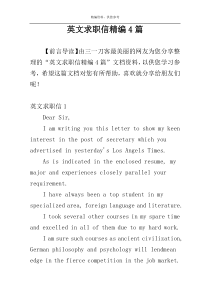 英文求职信精编4篇