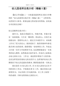 幼儿园老师自我介绍（精编5篇）