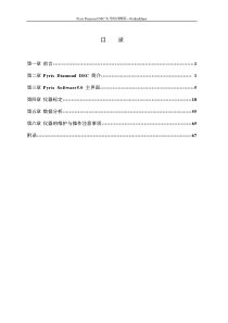 Pyris Diamond DSC 实用培训教程