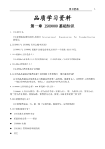 QA培训资料