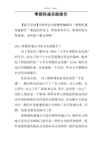 寒假快递实践报告