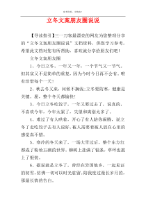 立冬文案朋友圈说说