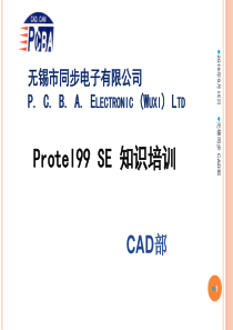 Protel99 SE培训