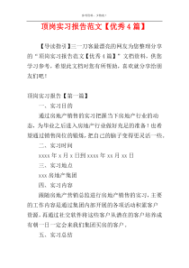 顶岗实习报告范文【优秀4篇】